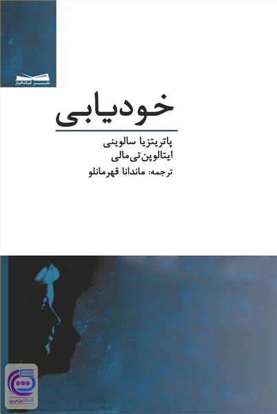 خودیابی