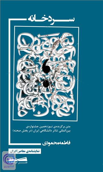 سردخانه