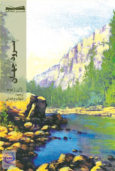 سرود جهان