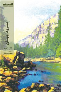 سرود جهان