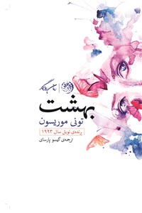 دانلود کتاب بهشت