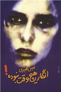 دانلود کتاب انگار هیچ وقت نبوده