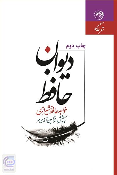 دیوان حافظ