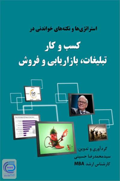 کسب و کار تبلیغات، بازاریابی و فروش
