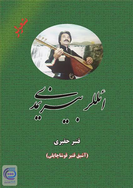 ائللر بیزیمدی
