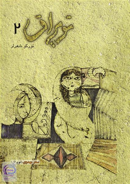 تویراق - جلد دوم
