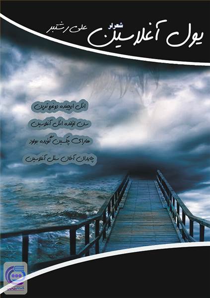 یول آغلاسین