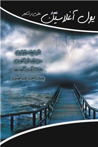 یول آغلاسین