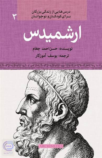 ارشمیدس