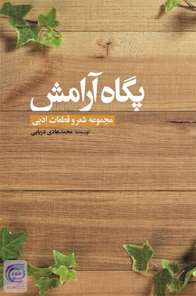 پگاه آرامش