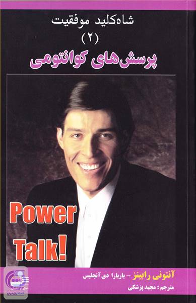 پرسش های کوانتومی - شاه کلید موفقیت 2