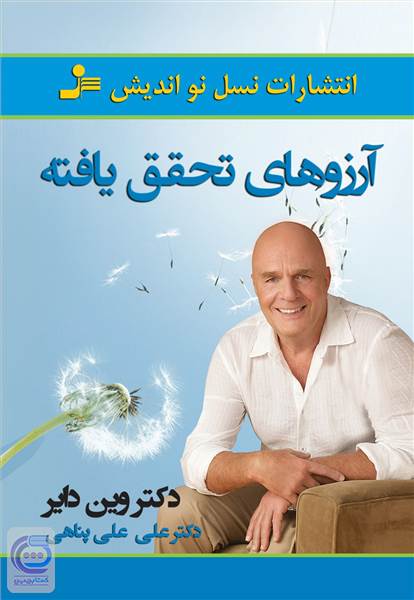 آرزوهای تحقق یافته