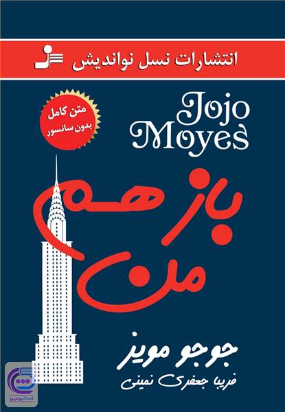 باز هم من