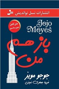 دانلود کتاب باز هم من