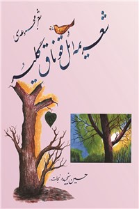 دانلود کتاب شعریمه ائل قوناق گلیر