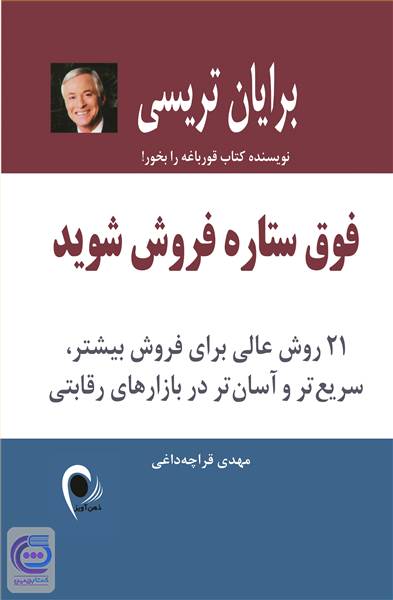 فوق ستاره فروش شوید