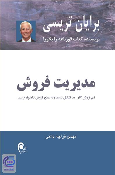 مدیریت فروش