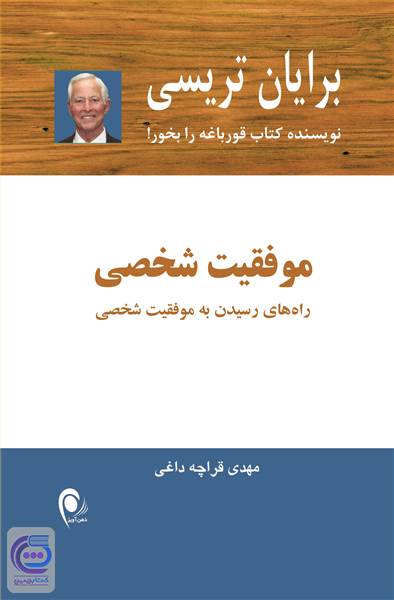 موفقیت شخصی