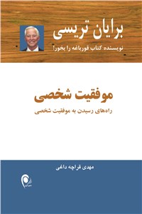 موفقیت شخصی