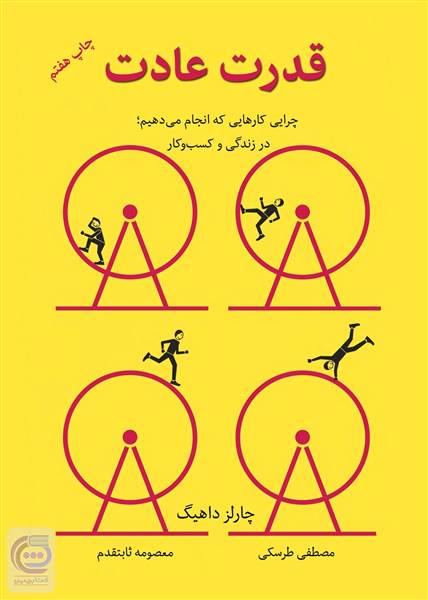 قدرت عادت