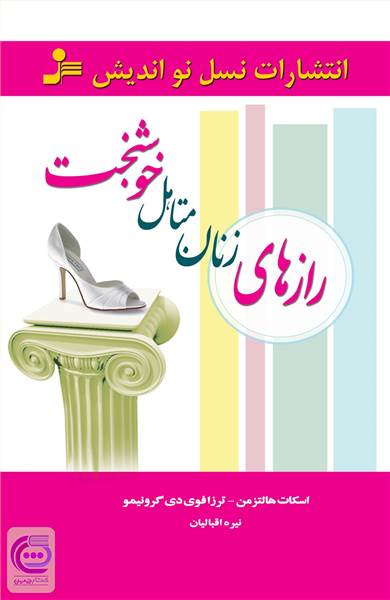 رازهای زنان متاهل خوشبخت