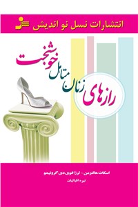 رازهای زنان متاهل خوشبخت
