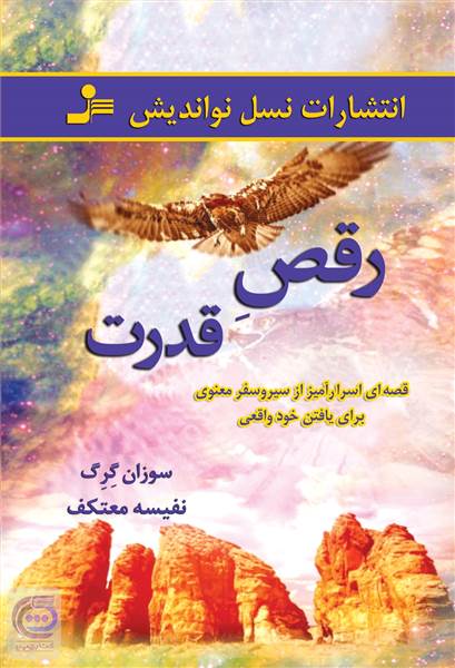 رقص قدرت