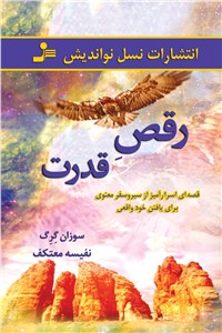 رقص قدرت