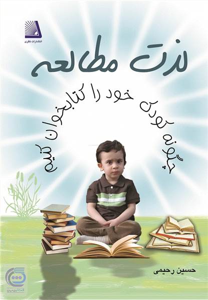 لذت مطالعه