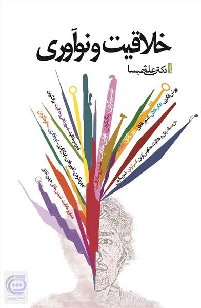 خلاقیت و نوآوری