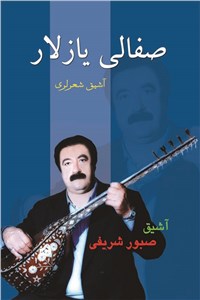 صفالی یازلار 