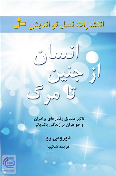 انسان از جنین تا مرگ