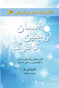 انسان از جنین تا مرگ