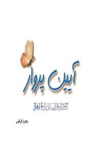 آیین پرواز