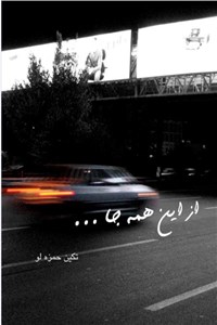 دانلود کتاب از این همه جا...