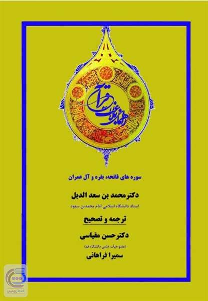 راهنمای بلاغت قرآن