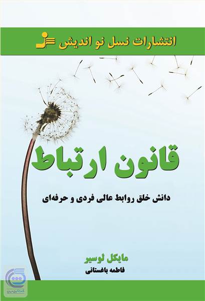 قانون ارتباط