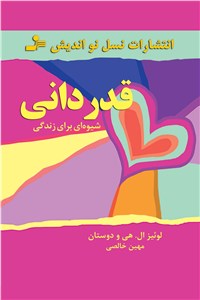 قدردانی