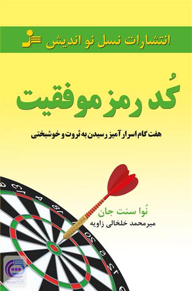 کد رمز موفقیت