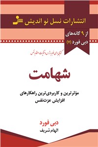 شهامت