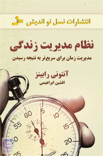نظام مدیریت زندگی