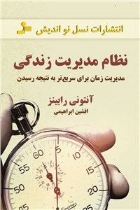 نظام مدیریت زندگی