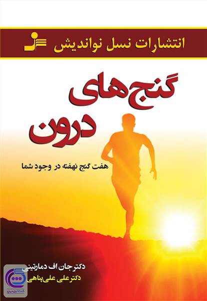 گنج های درون