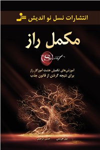 دانلود کتاب مکمل راز