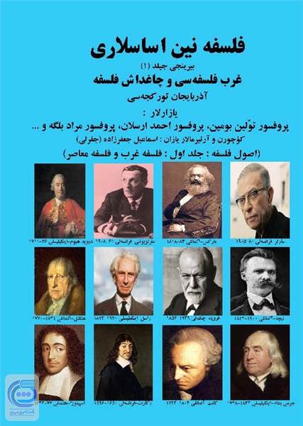 فلسفه نین اساسلاری - اصول فلسفه (1)