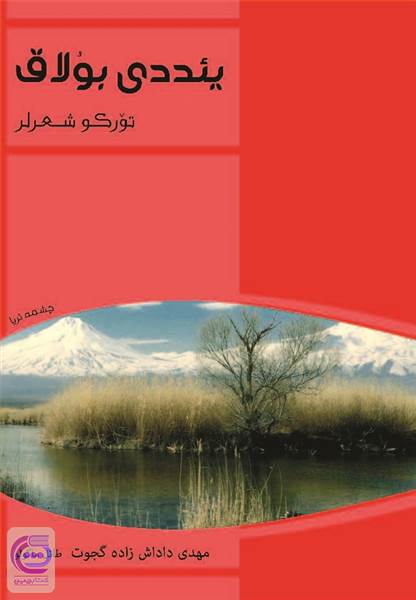 یئددی بولاق