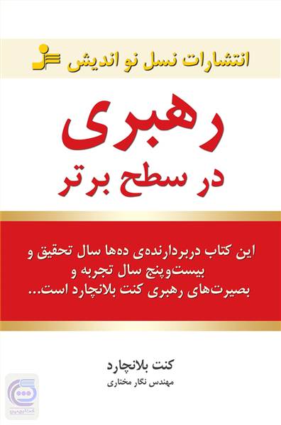 رهبری در سطح برتر