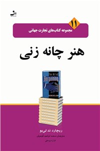 دانلود کتاب هنر چانه زنی