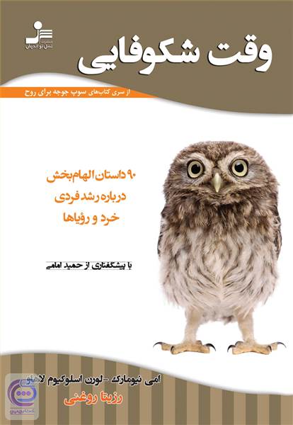 وقت شکوفایی