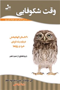 وقت شکوفایی